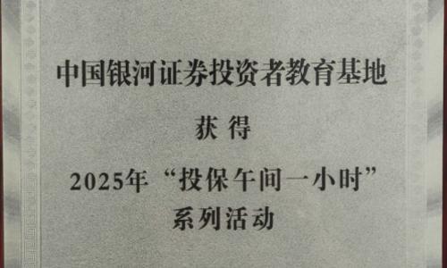 我司投教基地连续三年考核获评“优秀”